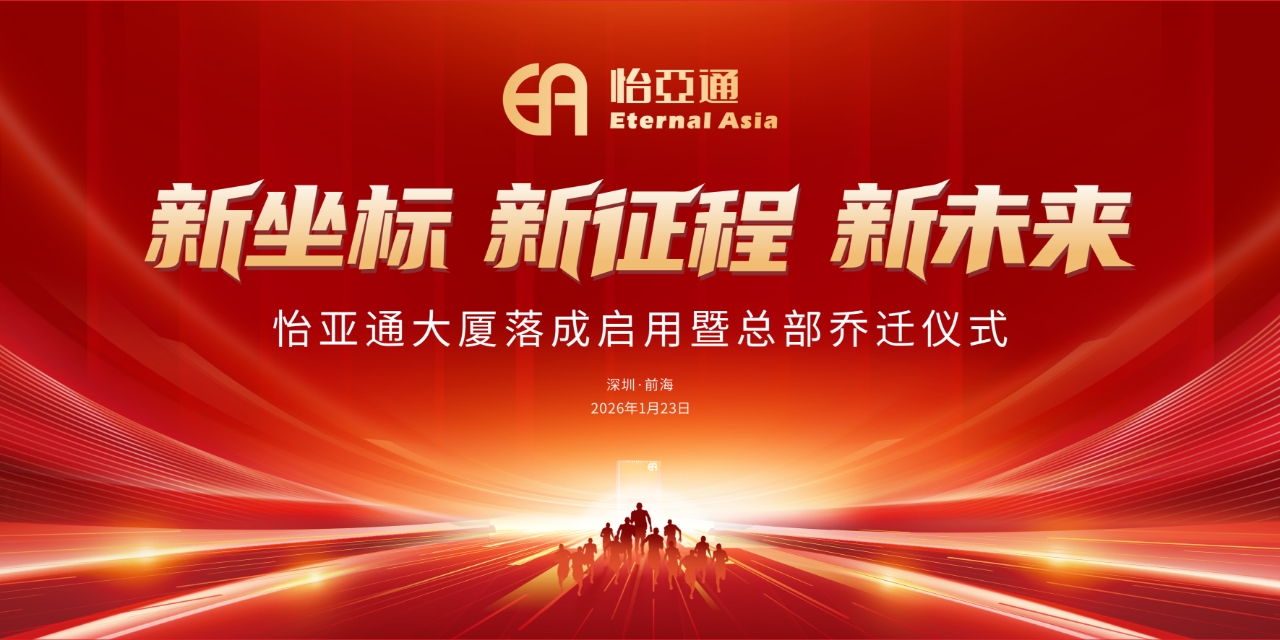 新坐标，新征程，新未来|jinnianhui今年会大厦落成启用暨总部乔迁新址